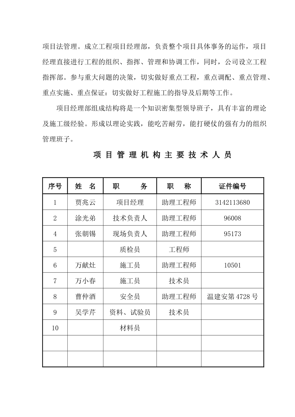 旧城办施工组织设计方案（地矿）_第3页