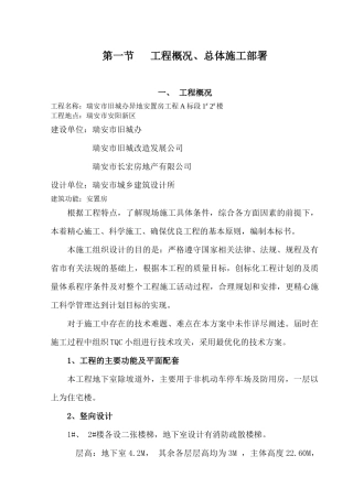 旧城办施工组织设计方案（地矿）