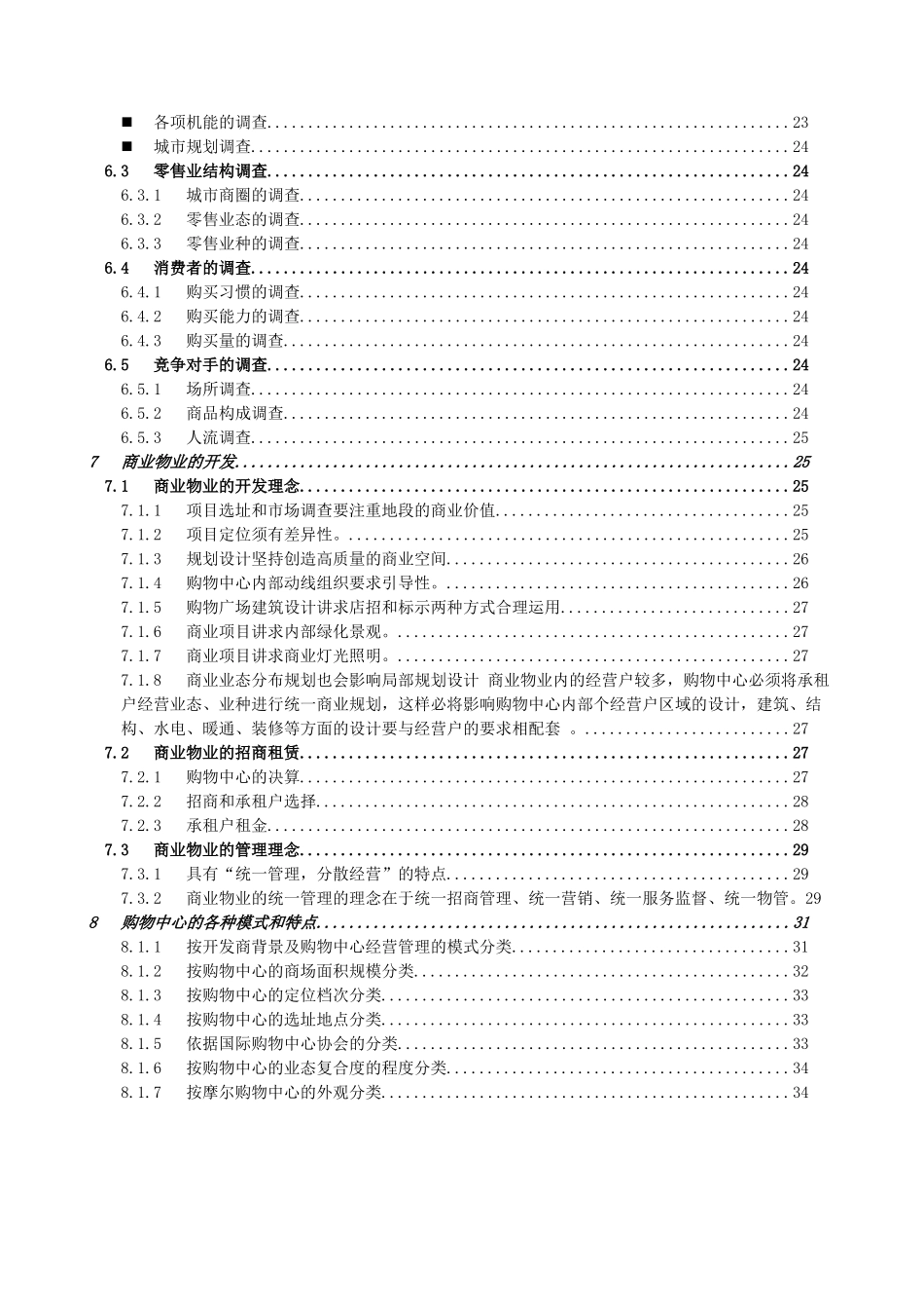【房地产精品资料】商业地产基础资料_第3页