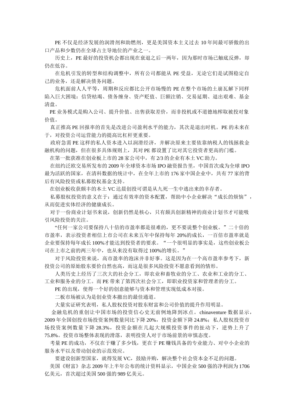 金融风险投资复习资料_第1页