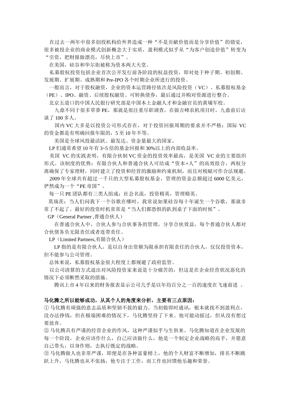 金融风险投资复习资料_第3页