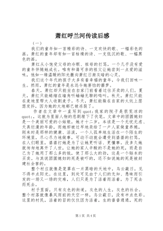 萧红呼兰河传读后感
