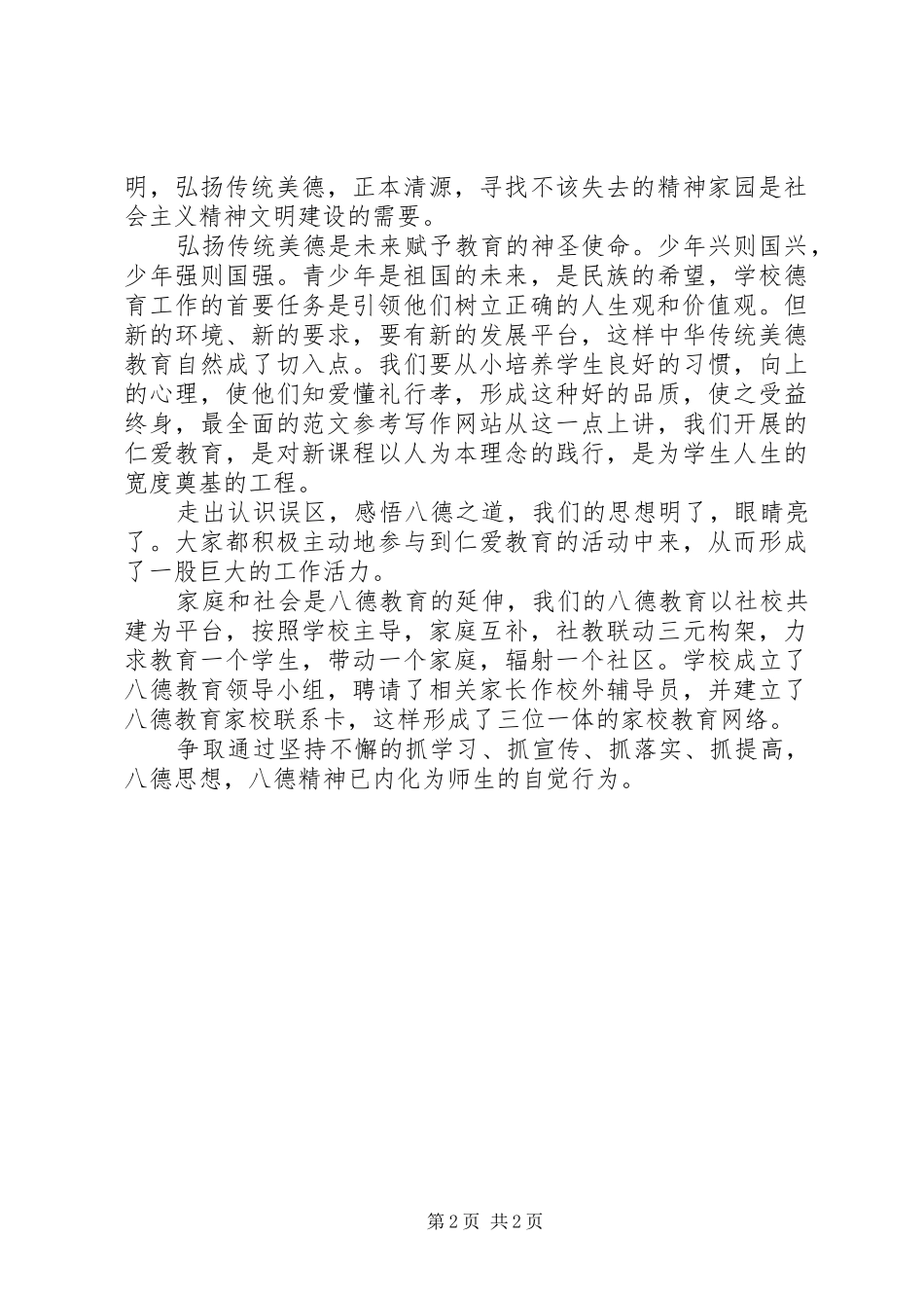 XX年八德教育心得体会范文_第2页