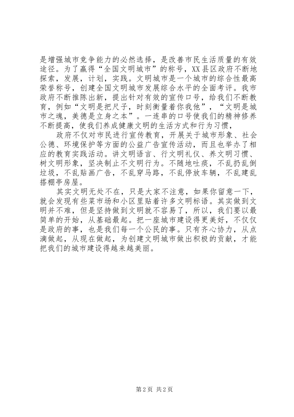 三城连创心得体会_第2页