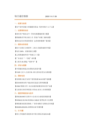 每日通信情报》6月8日(1