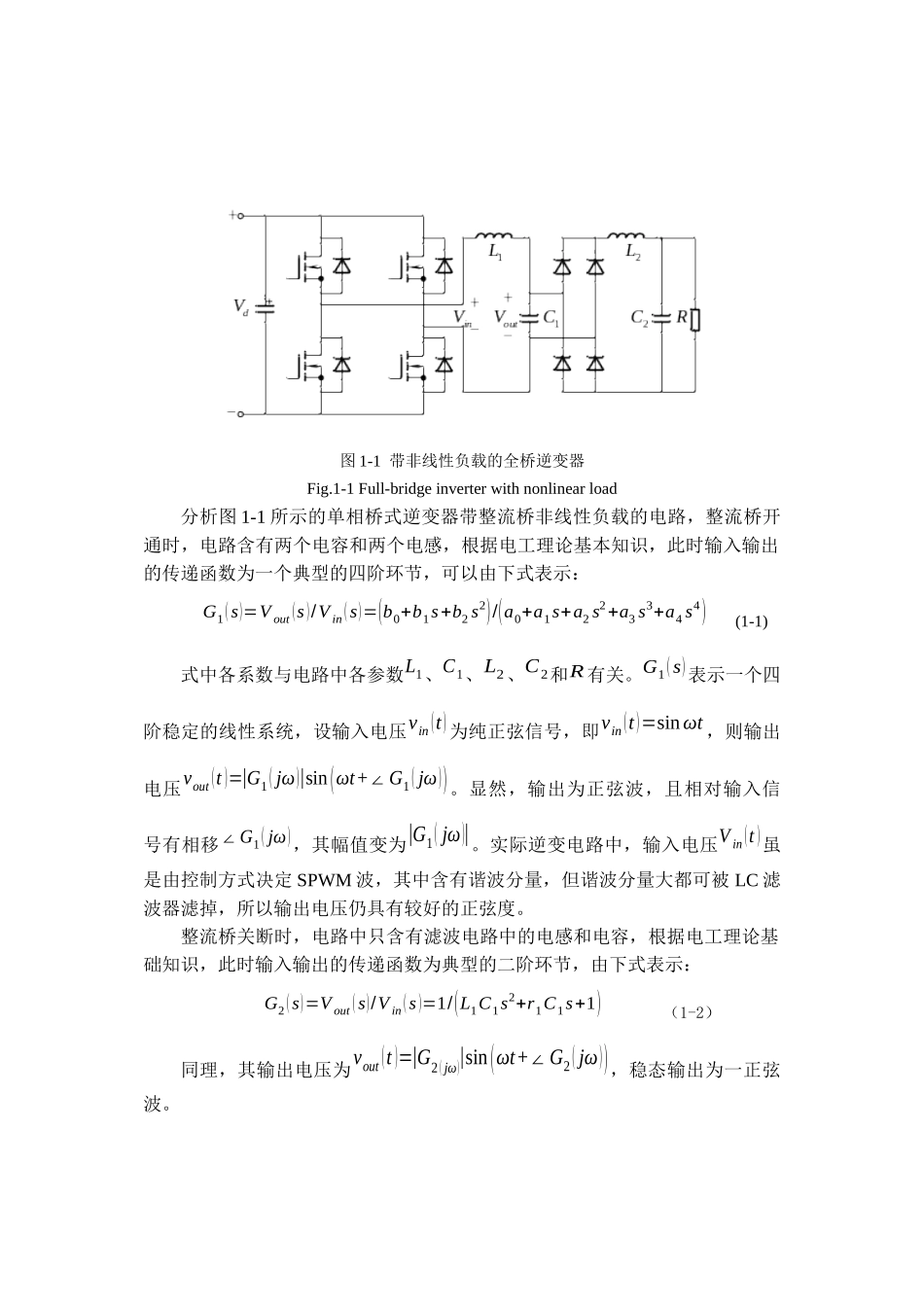 逆变器数控算法的研究与实现_第3页