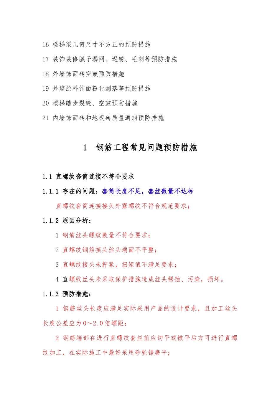 XXXX年土建工程施工常见质量问题预防措施_第2页