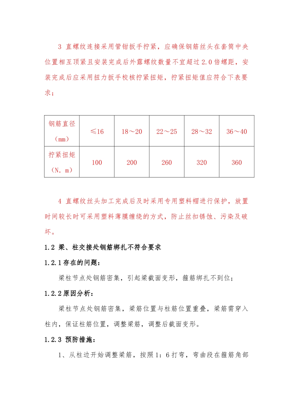 XXXX年土建工程施工常见质量问题预防措施_第3页