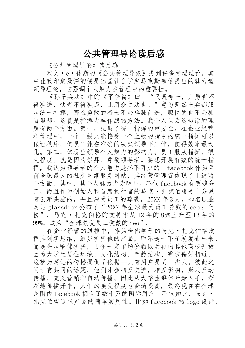 公共管理导论读后感_第1页