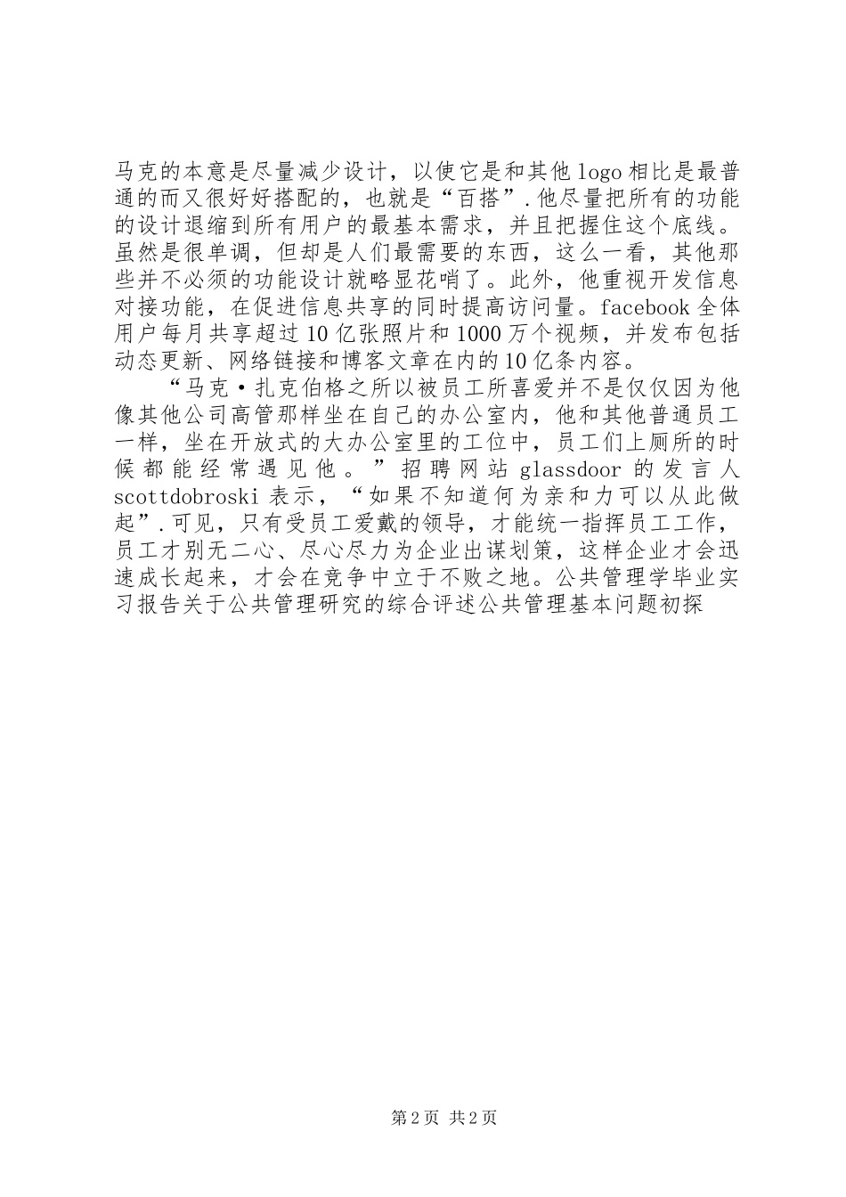 公共管理导论读后感_第2页
