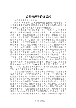 公共管理导论读后感