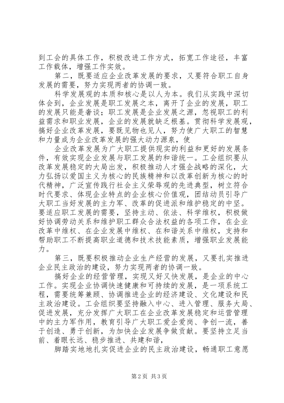 学习何平三论心得体会_第2页