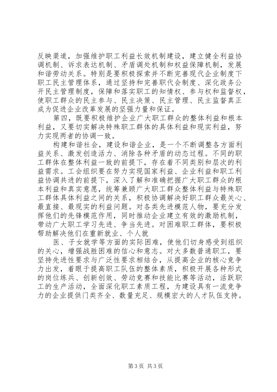学习何平三论心得体会_第3页