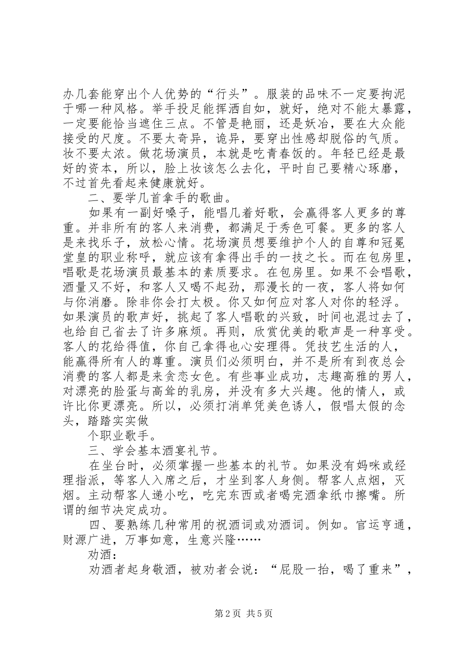 综合大部分花场专业人士的心得体会_第2页