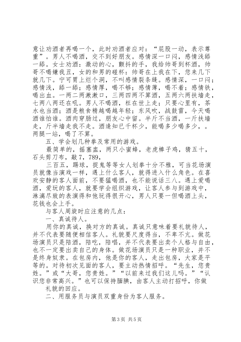 综合大部分花场专业人士的心得体会_第3页