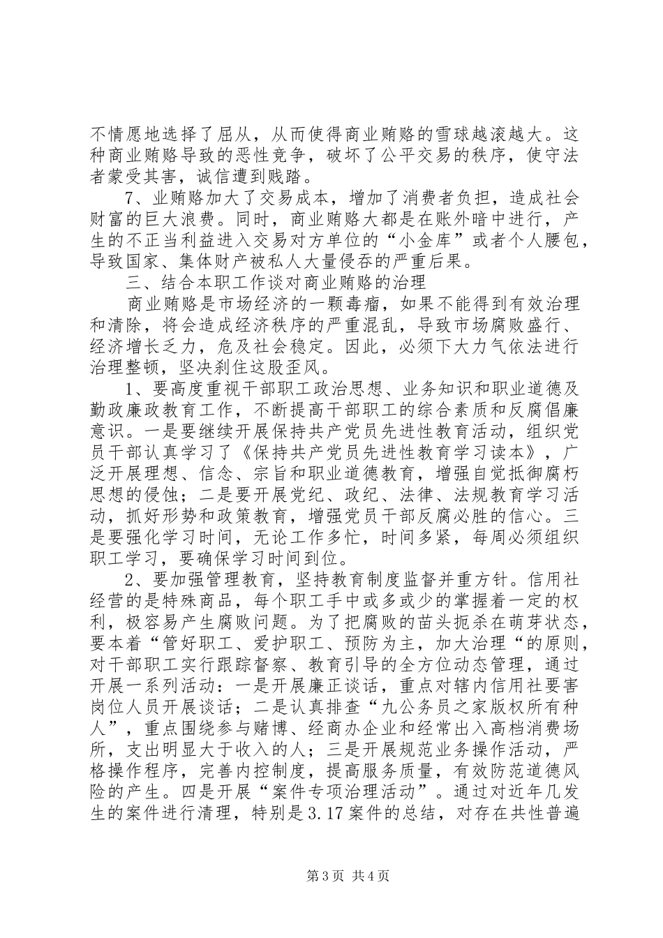 信用开展治理商业贿赂专项工作体会_第3页