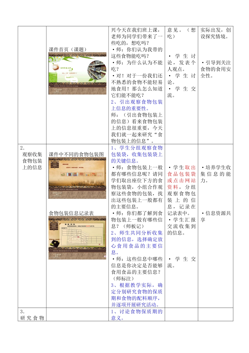 《食物包装上的信息》教学设计_第2页
