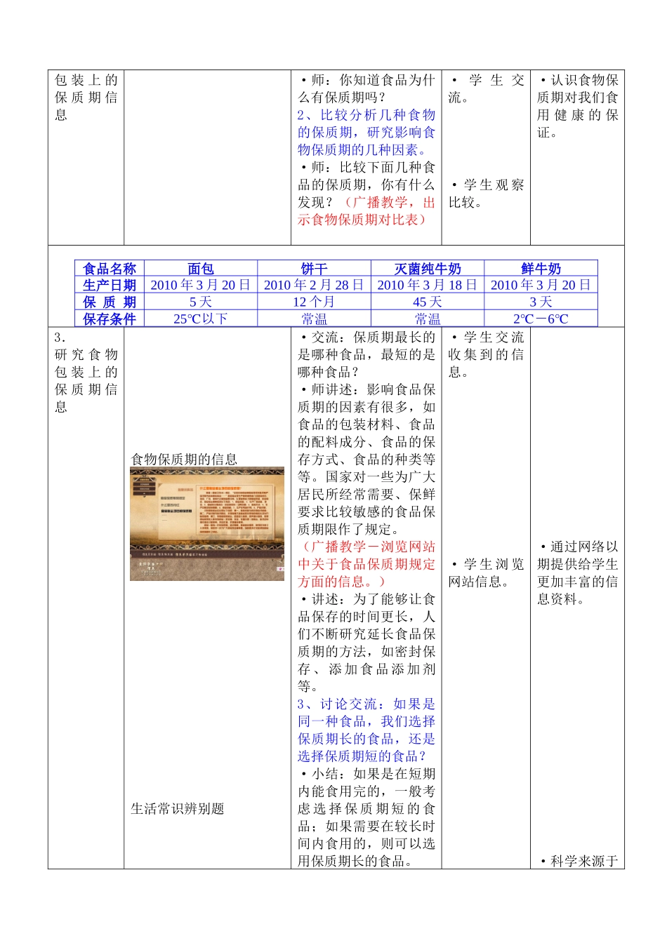 《食物包装上的信息》教学设计_第3页