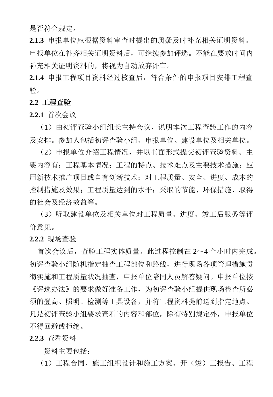 北京安装工程质量评审标准(印刷版)_第3页