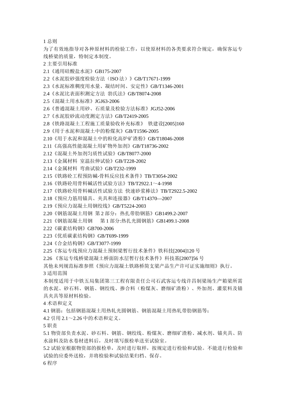 某工程项目原材料进场检验制度_第1页