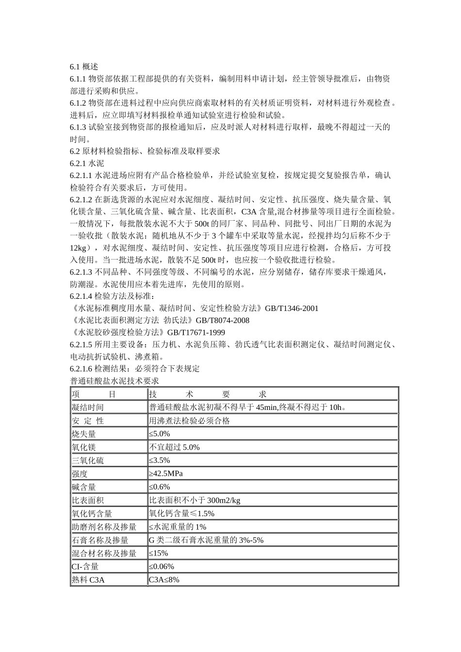 某工程项目原材料进场检验制度_第2页