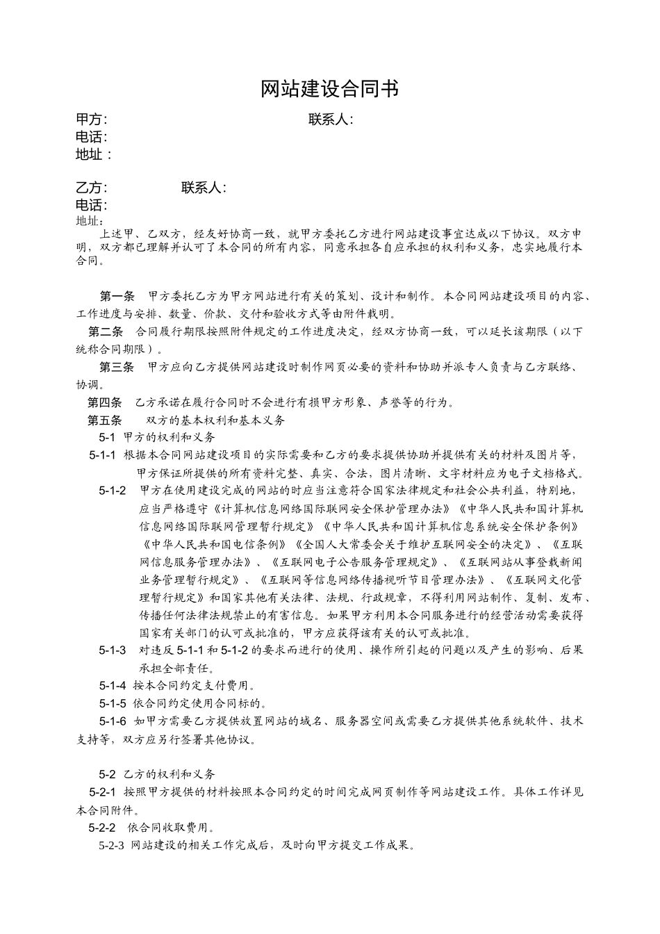 酒店网站建设合同_第1页