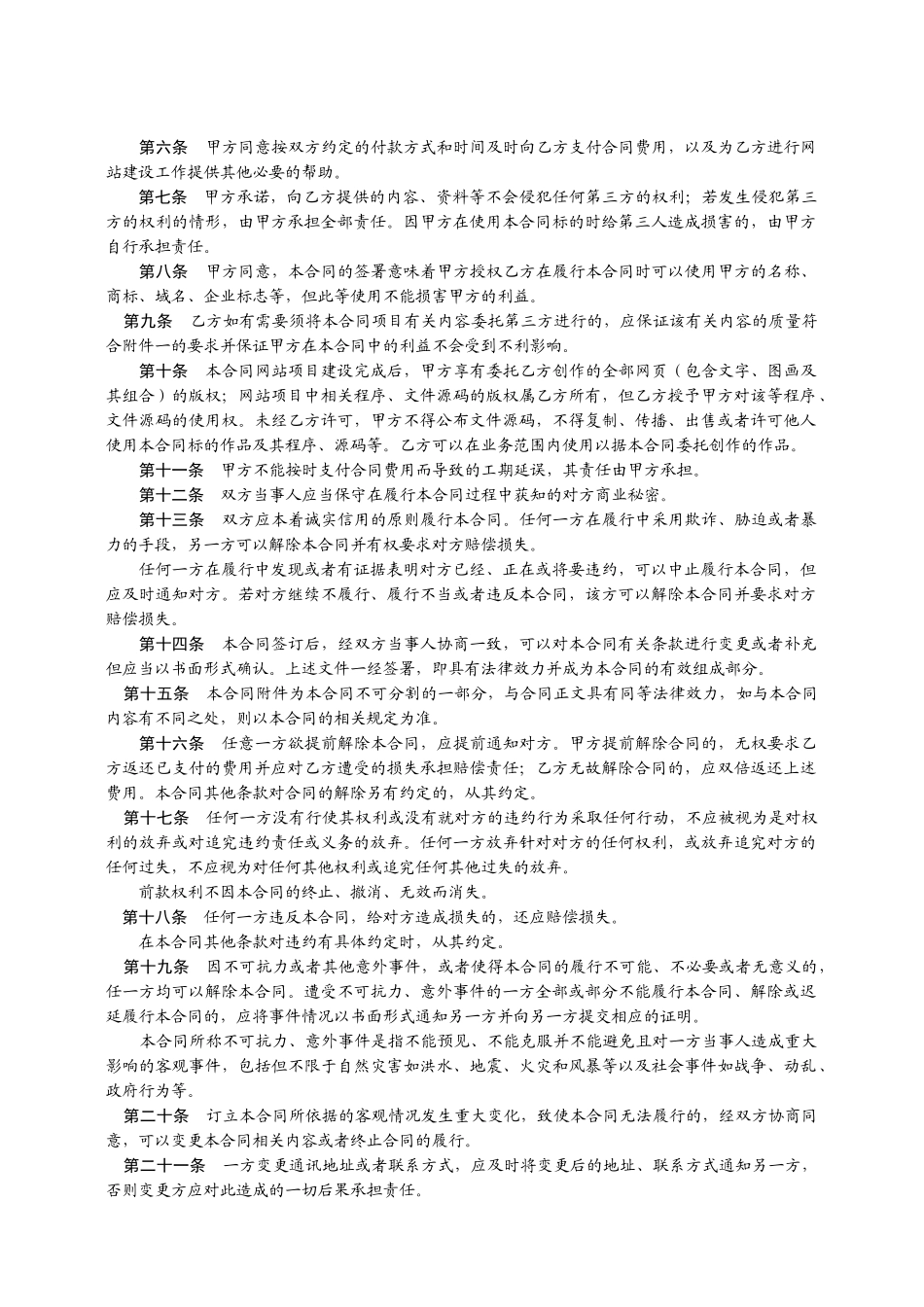 酒店网站建设合同_第2页