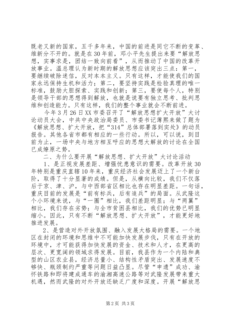 学习“解放思想、扩大开放”大讨论活动的心得体会_第2页