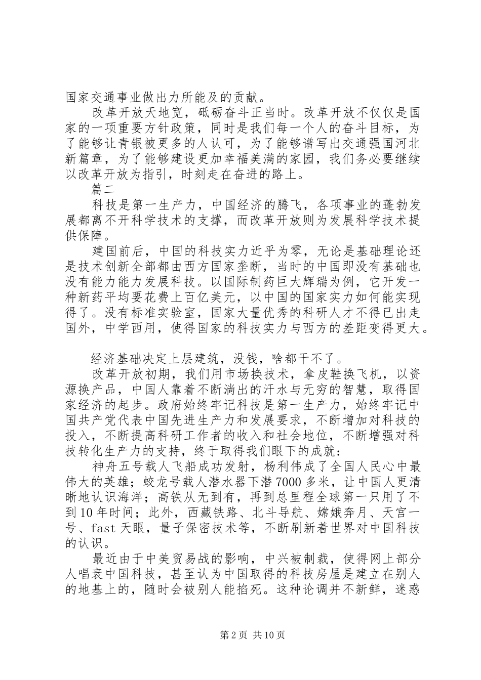 《改革开放天地宽》读后感范文原创8篇_第2页