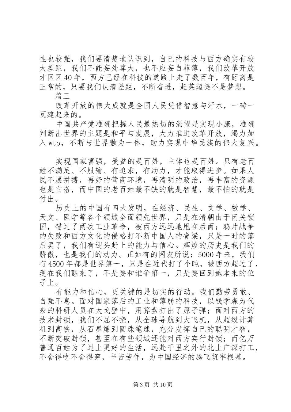《改革开放天地宽》读后感范文原创8篇_第3页