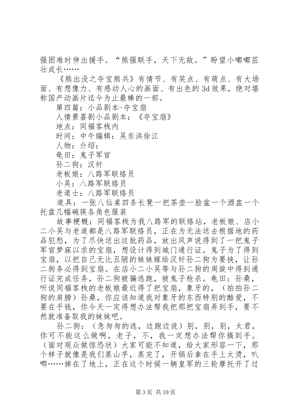 第一篇：《熊出没之夺宝熊兵》观后感_第3页