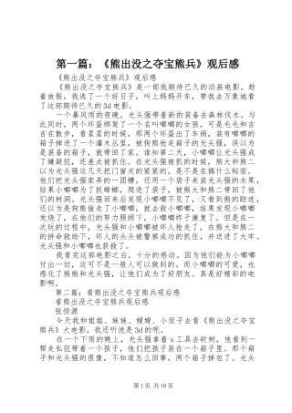 第一篇：《熊出没之夺宝熊兵》观后感