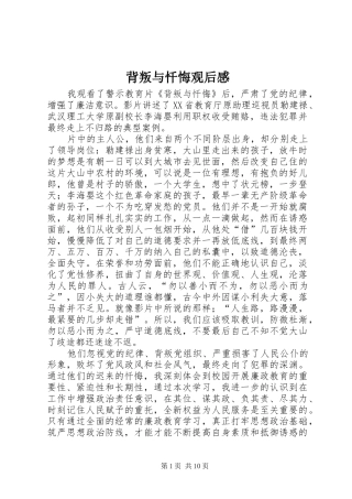 背叛与忏悔观后感