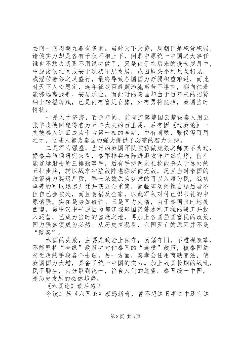 《六国论》读后感范文（精选3篇）_第3页