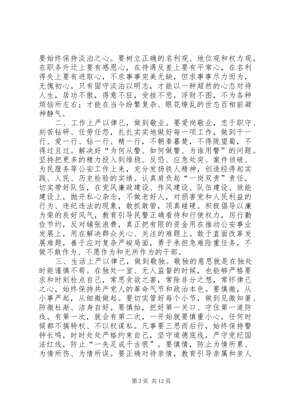 乡镇班子践行“三严三实”心得体会7篇_第3页