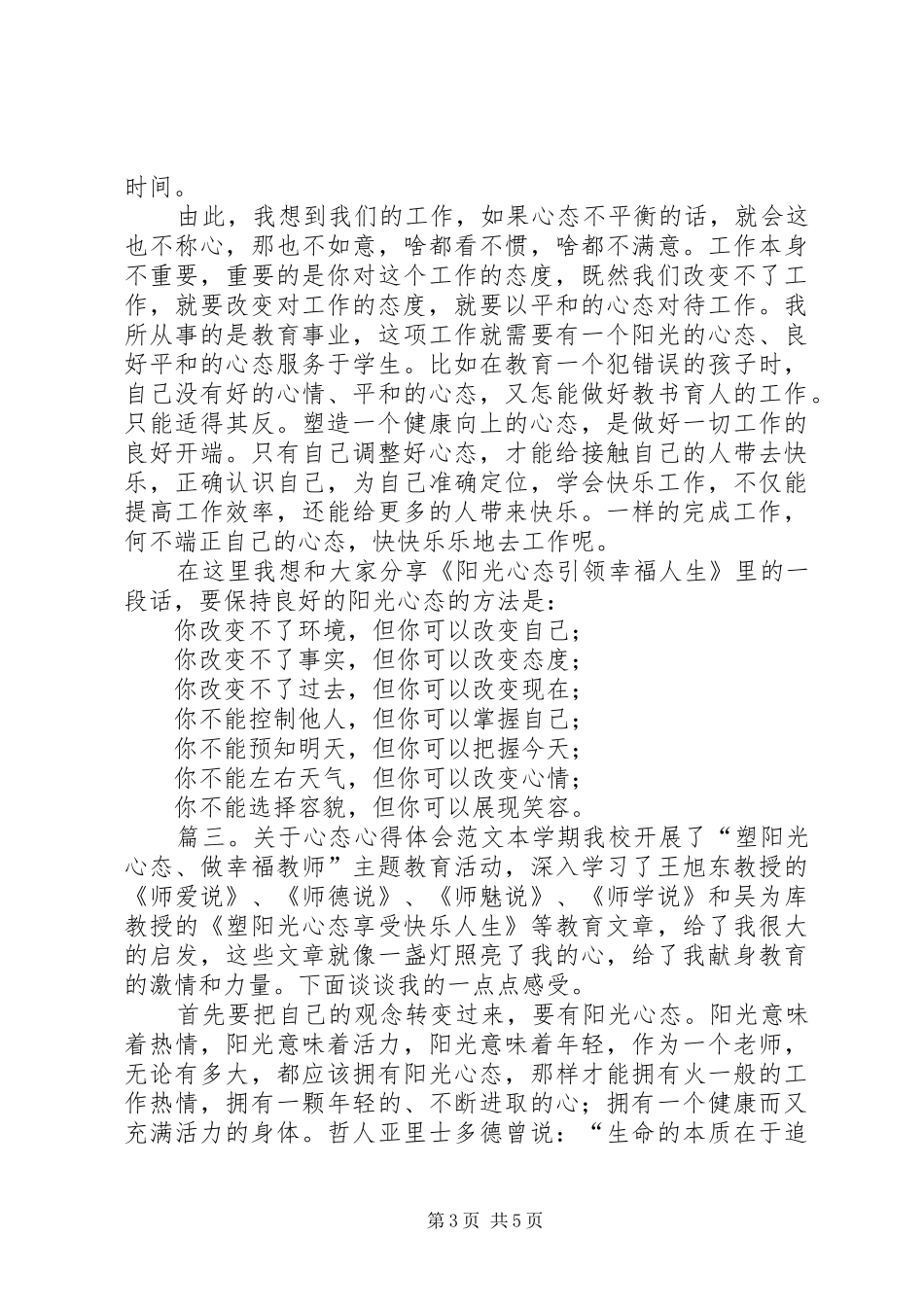 关于心态的个人心得体会_第3页