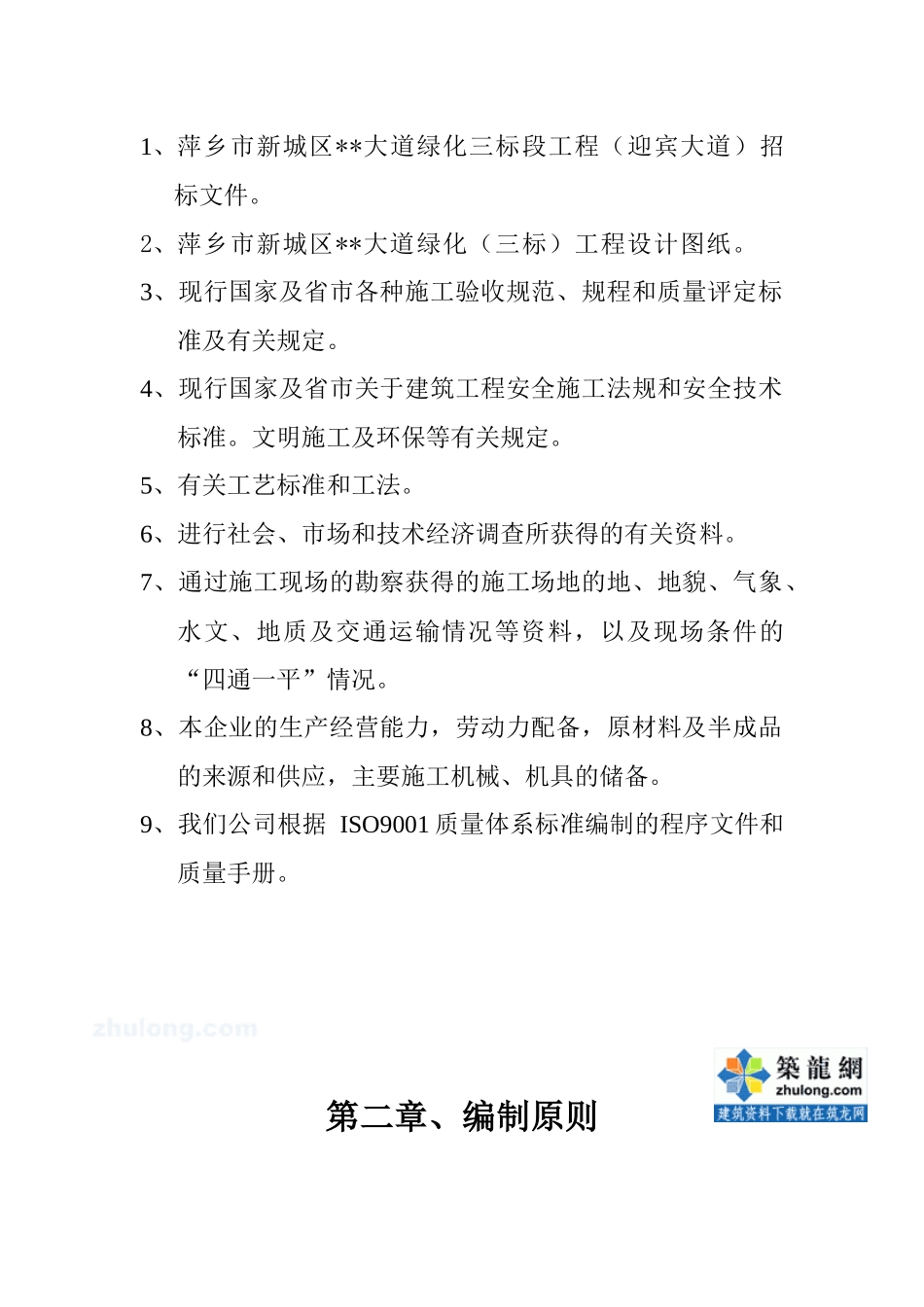 某市某道路绿化工程施工组织设计方案_第3页