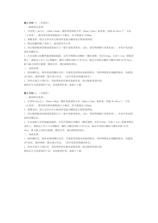 水泥木丝板外墙施工法