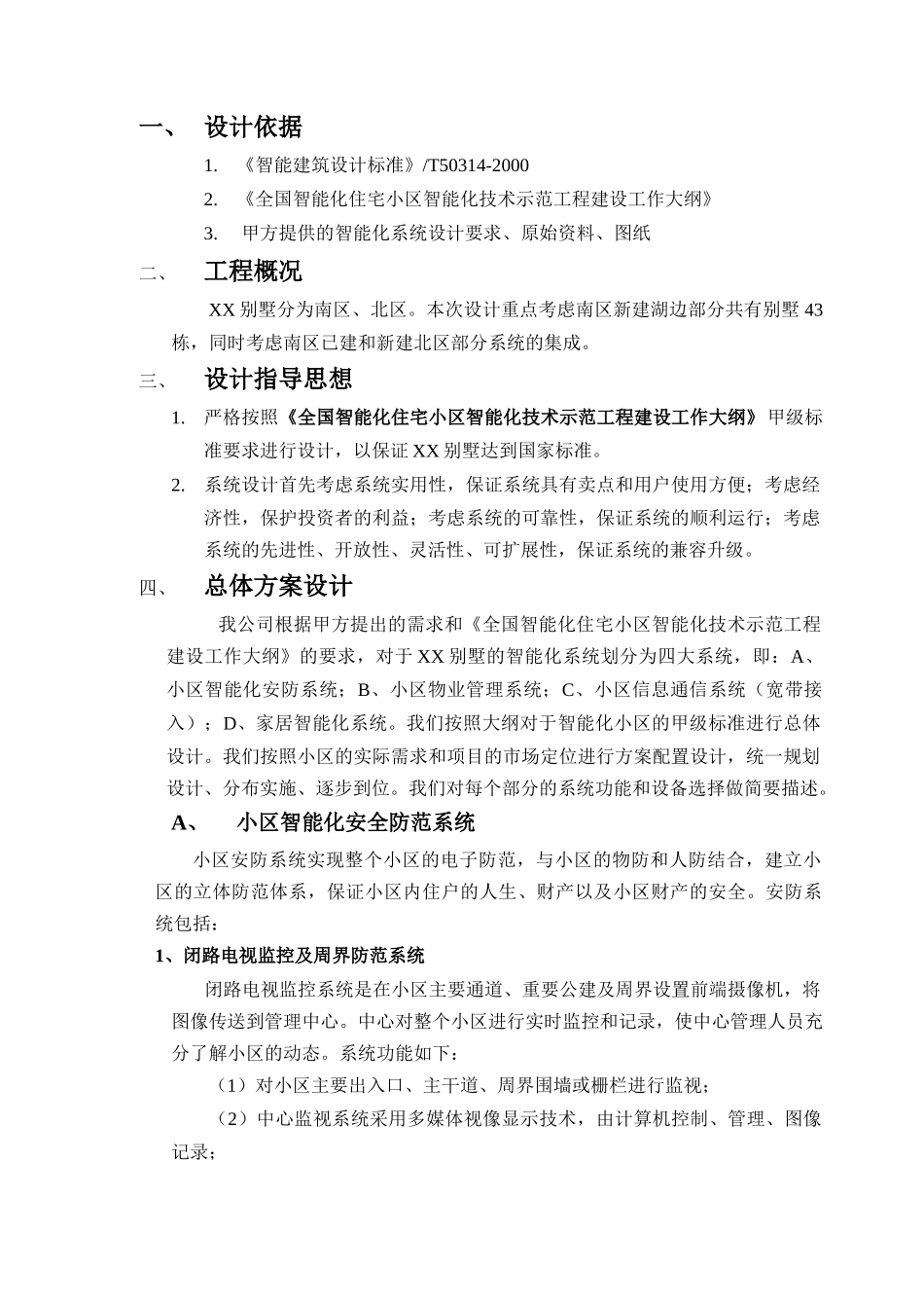 别墅智能化系统设计总体方案_第1页