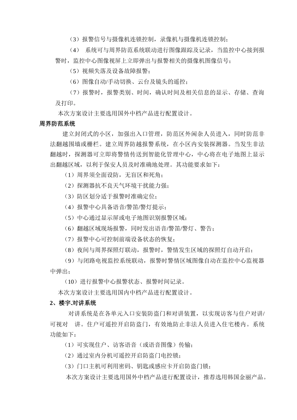 别墅智能化系统设计总体方案_第2页