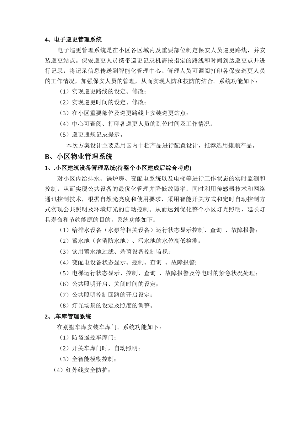 别墅智能化系统设计总体方案_第3页