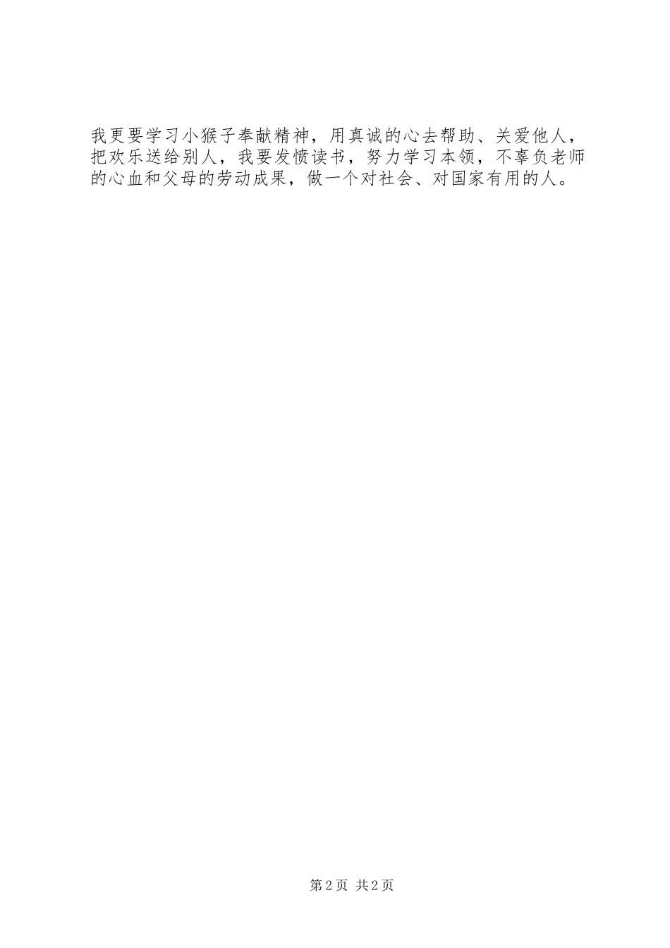 《月光下的秋千》读后感_第2页