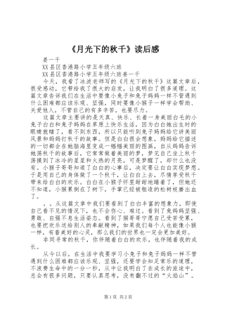 《月光下的秋千》读后感