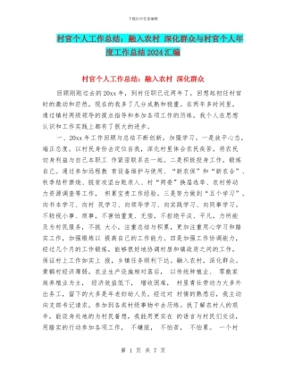 村官个人工作总结：融入农村