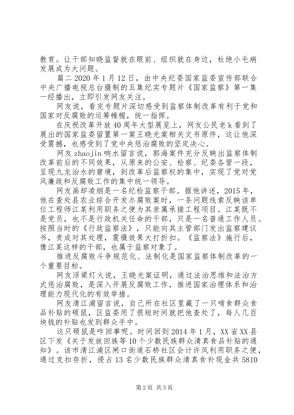 观看《国家监察》有感两篇_第2页