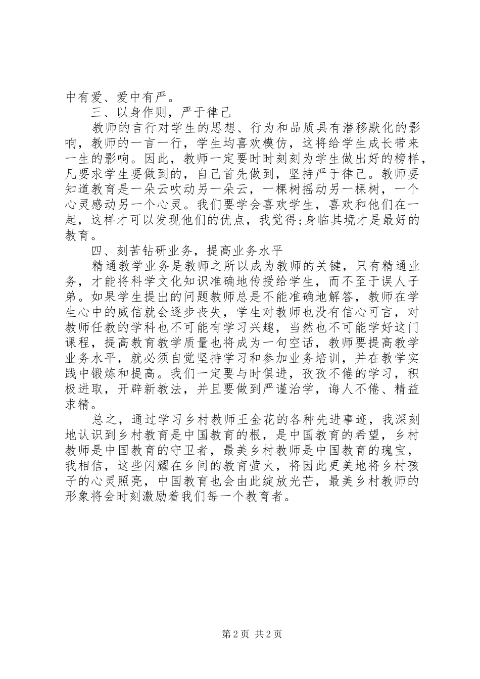 《用爱诠释师魂》心得体会_第2页