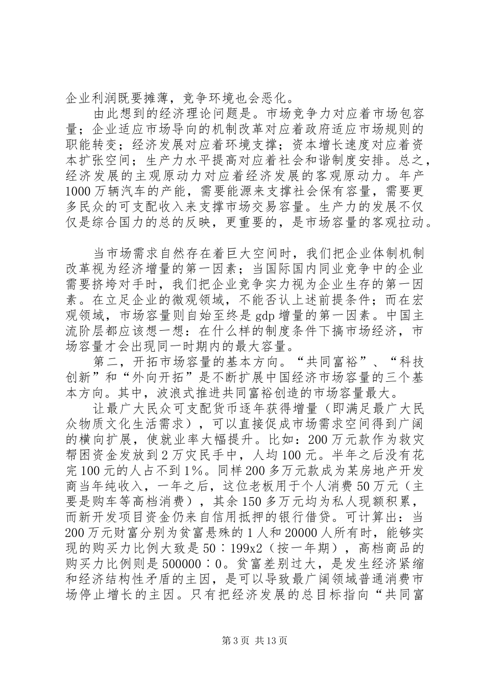 改革开放三十年心得(1)_第3页