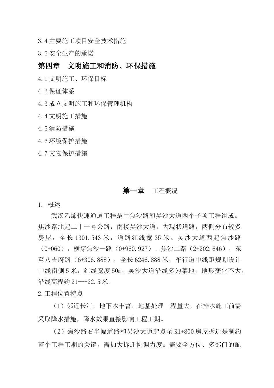 某快速通道工程安全施工组织方案_第3页