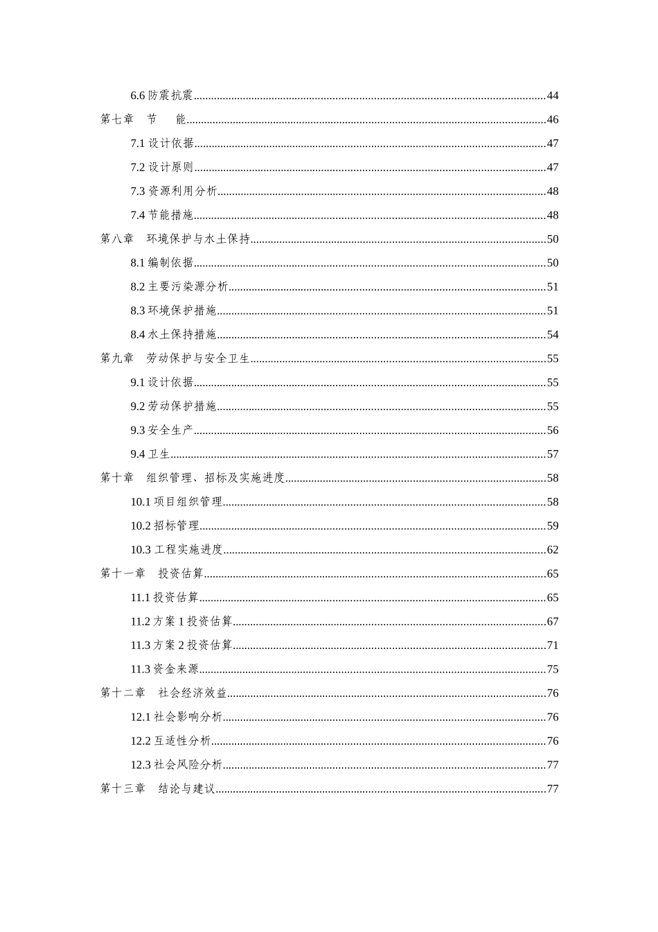 鹤峰县公共图书馆建设可研报告_第2页
