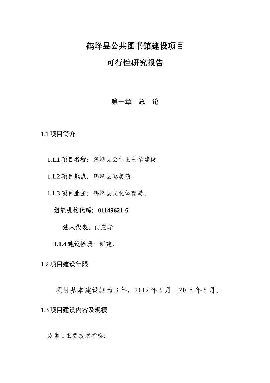 鹤峰县公共图书馆建设可研报告_第3页